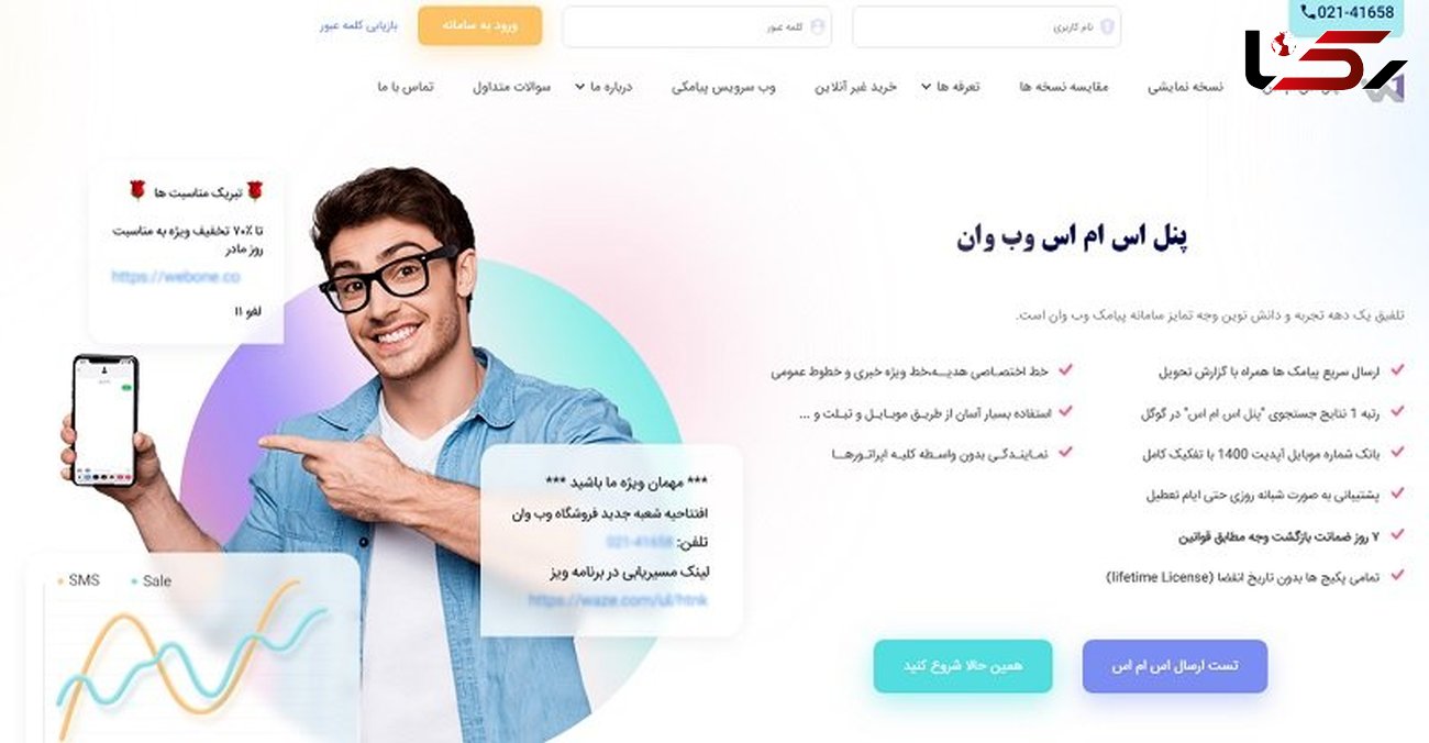 بهترین پنل اس ام اس متعلق به چه شرکت هایی است؟