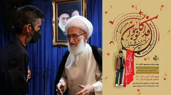 جشنواره برای نوجوان فداکار علی لندی/با حضور آیت الله نوری همدانی