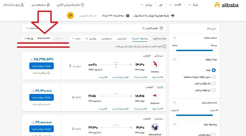 قیمت بلیط هواپیما