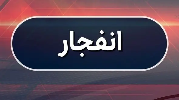 انفجار در غرب بغداد 