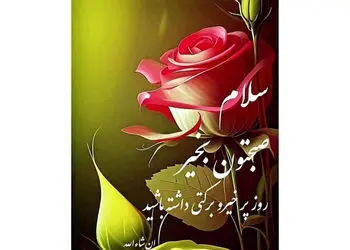 فال حافظ 15 دی با تفسیر دقیق