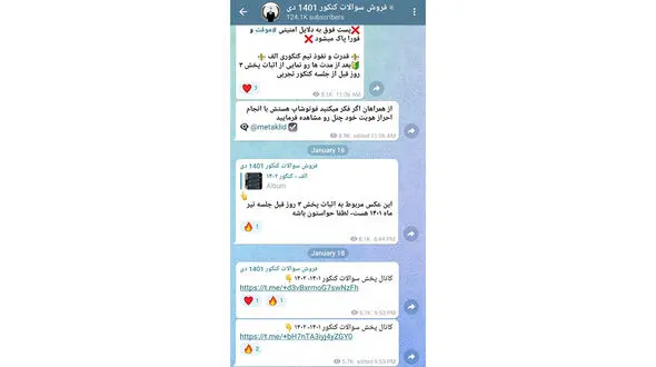 معامله سئوالات کنکور با ارز دیجیتال! / «مافیای معدل» با آغاز امتحانات نهایی دکان خود را باز کردند