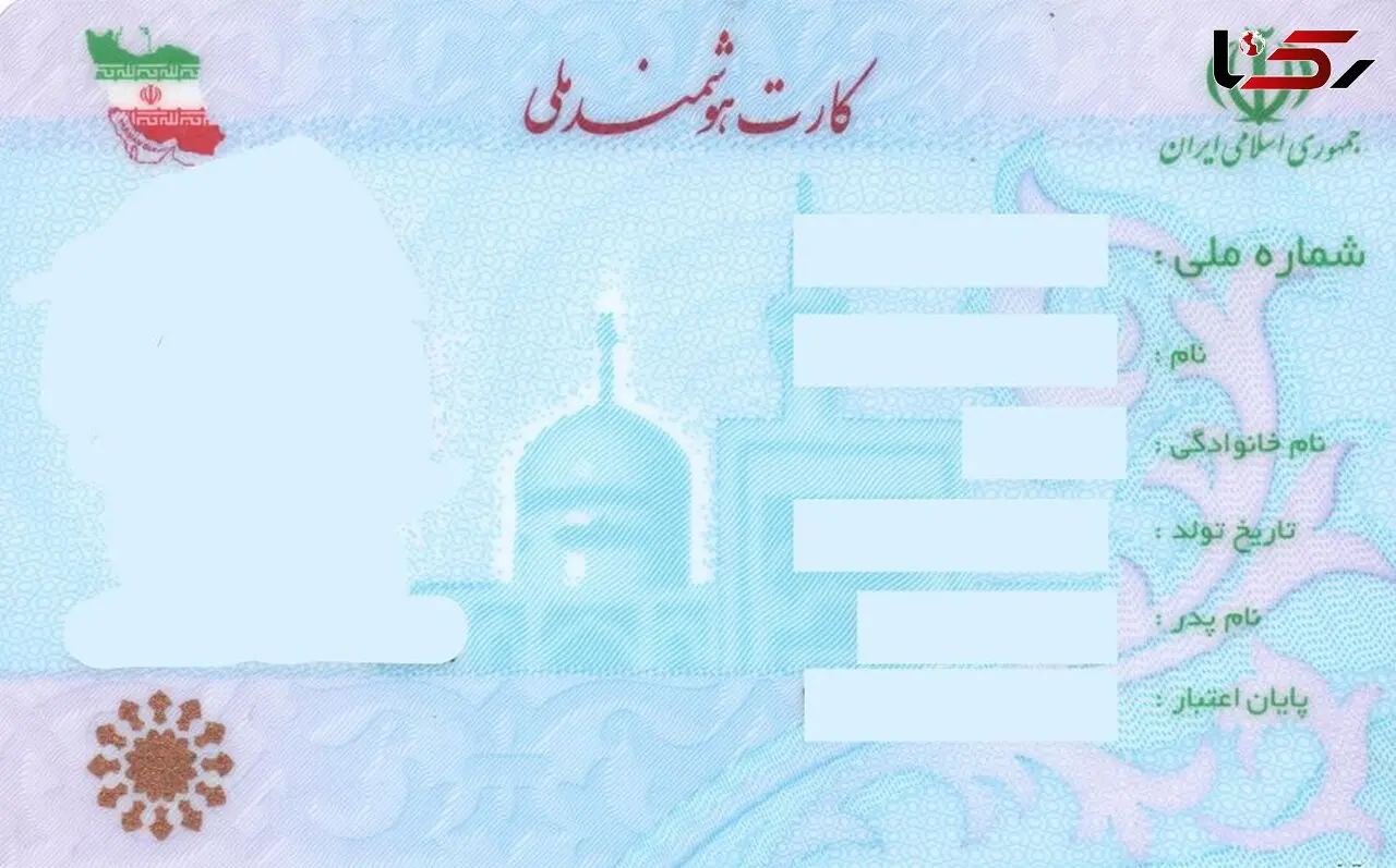 قیمت اجاره کارت ملی هم گران شد!