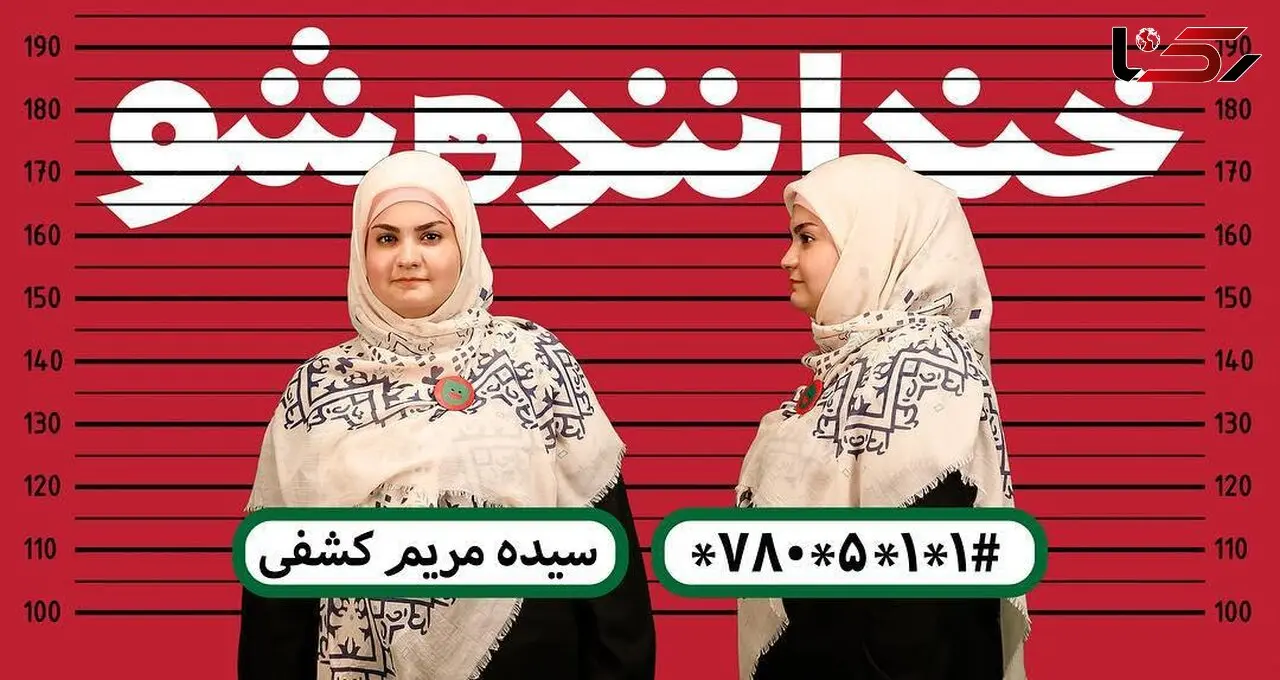 اجرای مریم کشفی در مرحله نیمه نهایی خنداننده شو + فیلم