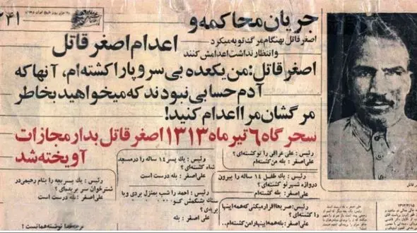 عکسی دیده نشده از مخوف ترین قاتل زنجیره ای ایران+ تصویر