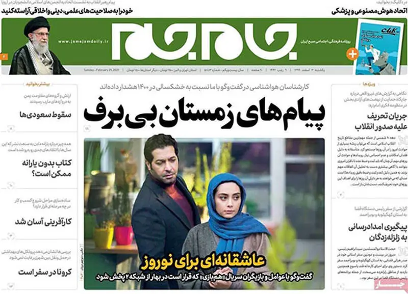 عناوین روزنامه‌های امروز