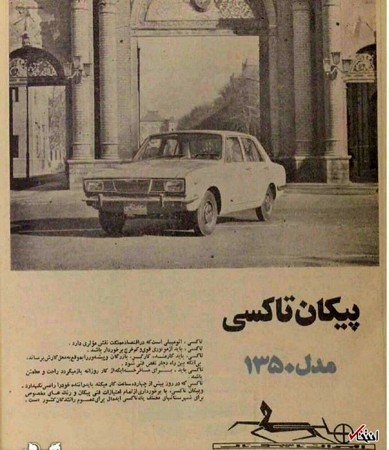 پیکان تاکسی