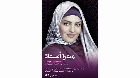 گفت‌وگوی منتشر نشده میترا استاد / نمی خواستم وارد زندگی دکتر نجفی بشوم ! + صوت