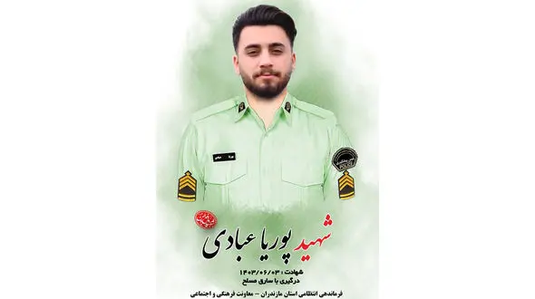 اولین عکس از شهید استواریکم پوریا عبادی که در شهرستان چالوس به شهادت رسید