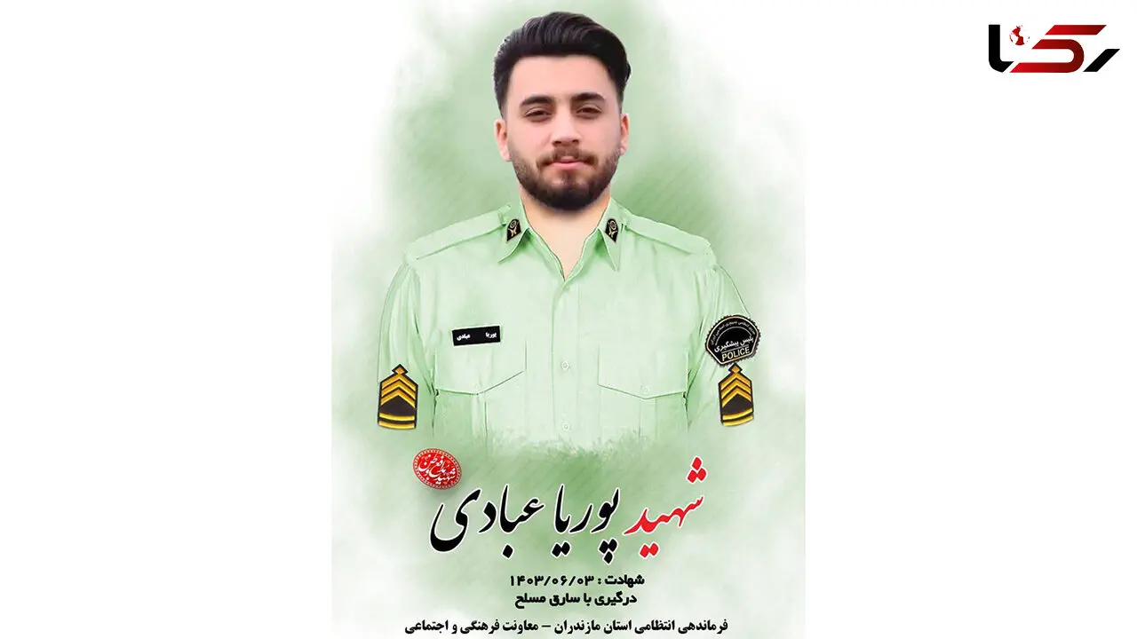 اولین عکس از شهید استواریکم پوریا عبادی که در شهرستان چالوس به شهادت رسید