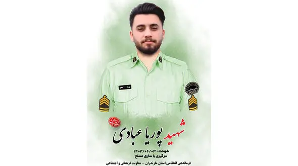 اولین عکس از شهید استواریکم پوریا عبادی که در شهرستان چالوس به شهادت رسید