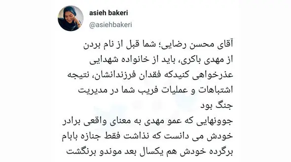 پاسخ تند دختر شهید باکری به محسن رضایی