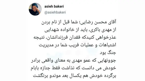پاسخ تند دختر شهید باکری به محسن رضایی