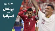 فیلم خلاصه بازی پرتغال 0 - اسپانیا 1