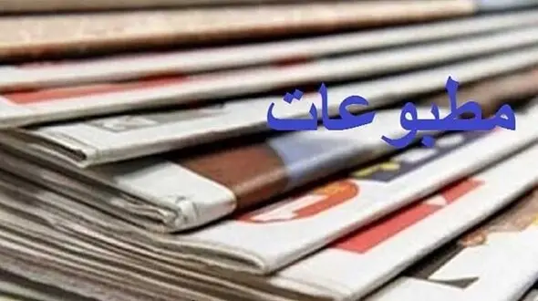 عناوین روزنامه های امروز دوشنبه 23 فروردین / محمود تهدید می کند
