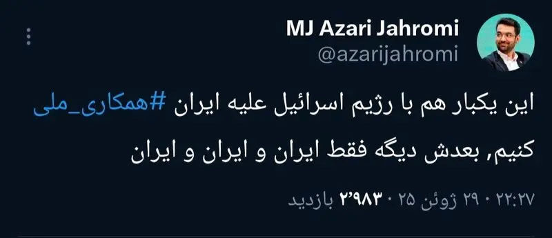 آذری جهرمی