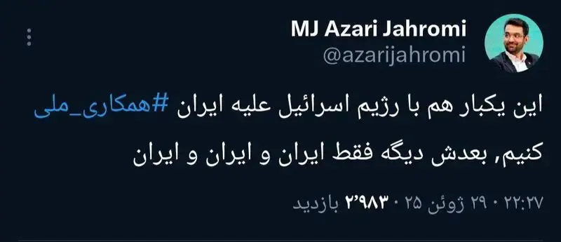 آذری جهرمی