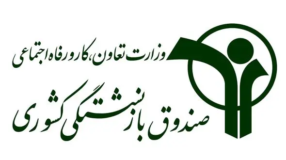 صندوق بازنشستگی کشوری ماهانه چقدر مستمری پرداخت می کند؟