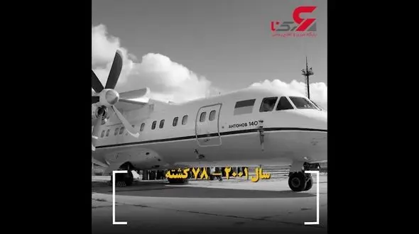 ماجرای 7 هواپیمای مسافری که با موشک در آسمان مورد هدف قرار گرفتند + فیلم