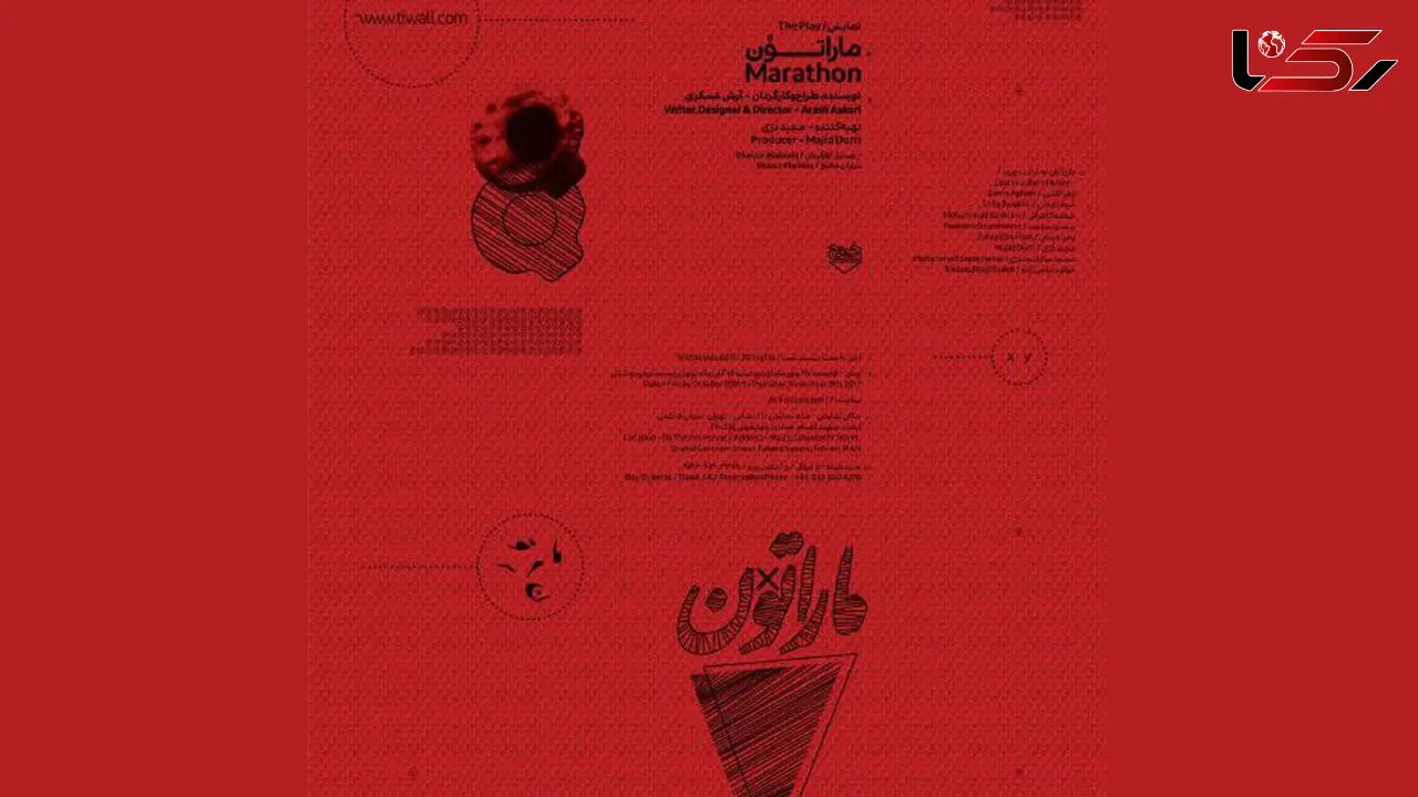 سیلی دلچسب کارگردان به تماشاگران 