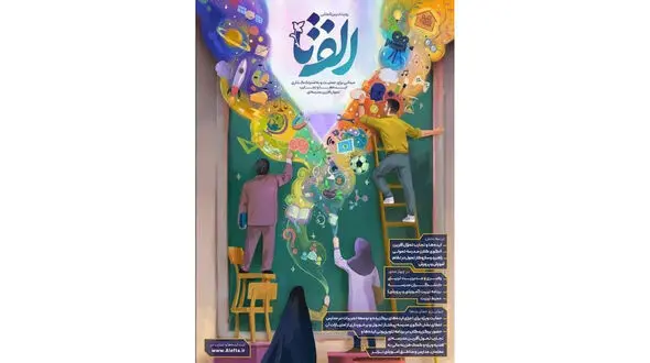 رونمایی از پوستر رویداد الف‌تا «الفبای تحول آموزش و پرورش» 