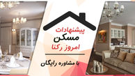 رهن و اجاره آپارتمان های 95 تا 105 متری در تهران  +مشاوره رایگان
