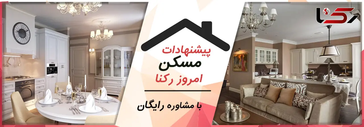 رهن و اجاره آپارتمان های 95 تا 105 متری در تهران  +مشاوره رایگان