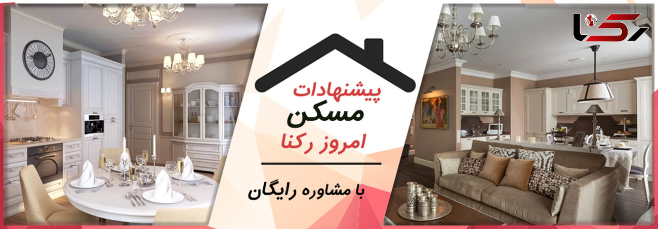 رهن و اجاره آپارتمان های 65 تا 75 متری در تهران  +مشاوره رایگان