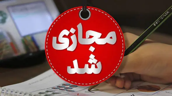 مدارس اصفهان تعطیل شد