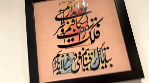 فال حافظ امروز / 9 دی ماه با تفسیر دقیق + فیلم