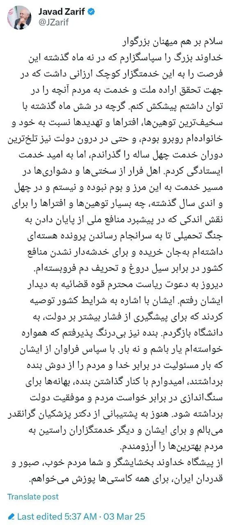 توییت محمد جواد ظریف و علت استعفا