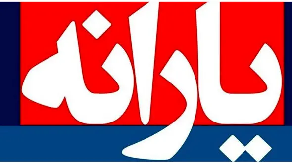 دهک بندی جدید خانوار ها از مهر ماه اعلام می شود / اختلاف دستگاه‌ها بر سر داده‌ها؛ آیا بانک مرکزی مقصر است؟