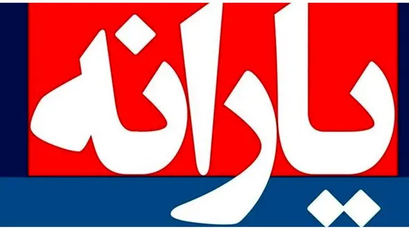 دهک بندی جدید خانوار ها از مهر ماه اعلام می شود / اختلاف دستگاه‌ها بر سر داده‌ها؛ آیا بانک مرکزی مقصر است؟