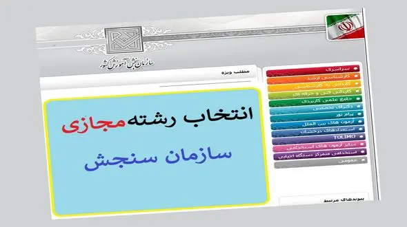 انتخاب رشته مجازی چیست؟ / چند نفر در کنکور 1401 پذیرفته می شوند؟ 