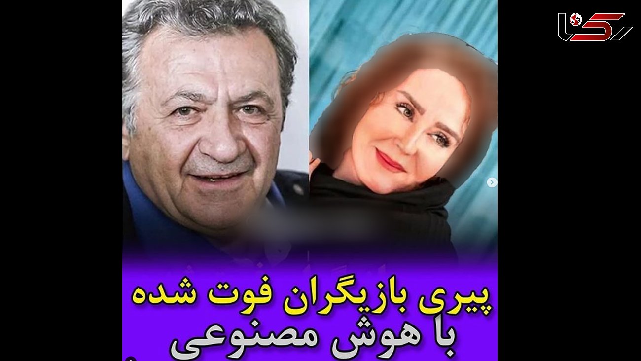 پیری بازیگران فوت شده با هوش مصنوعی