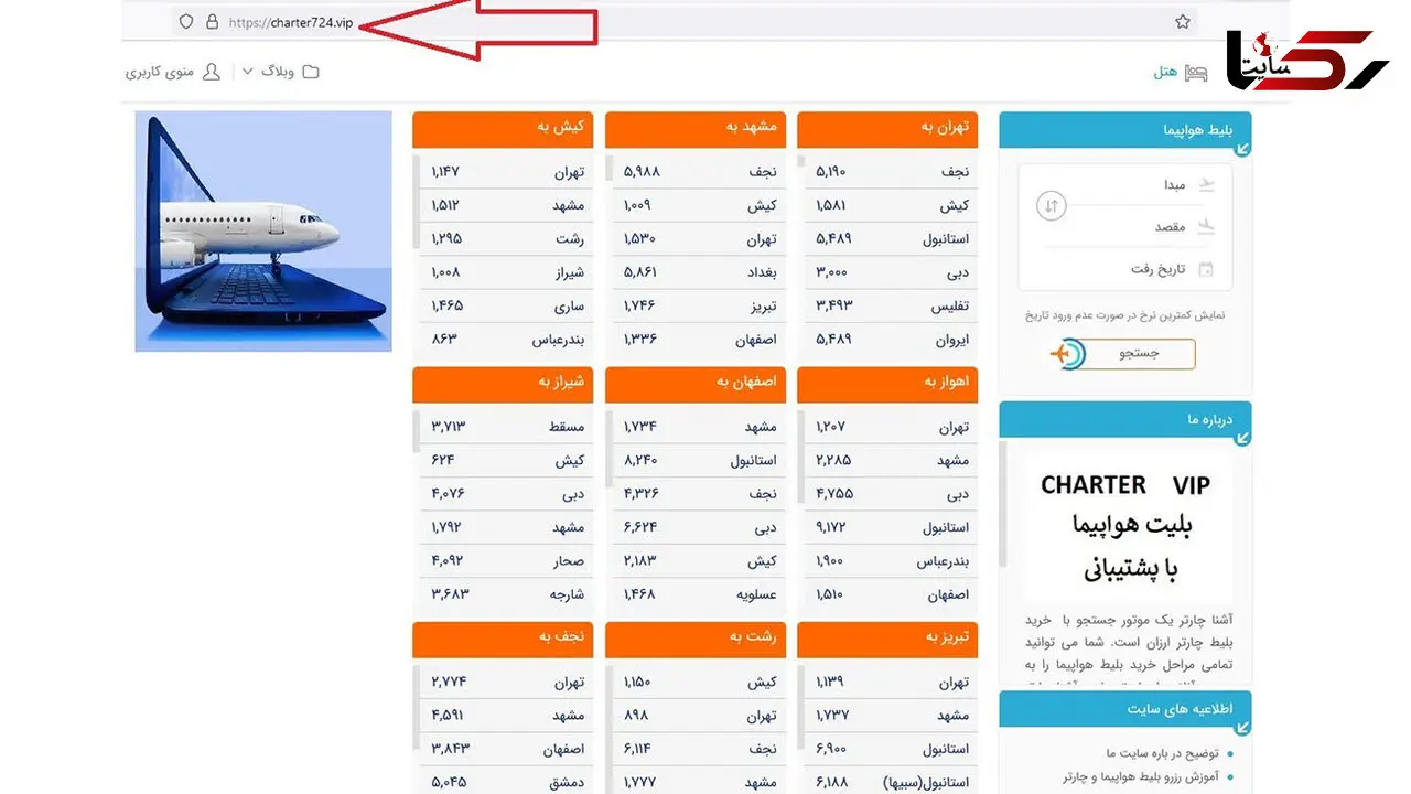 اسامی 13 سایت فروش بلیط غیر مجاز هواپیما که مسدود شدند