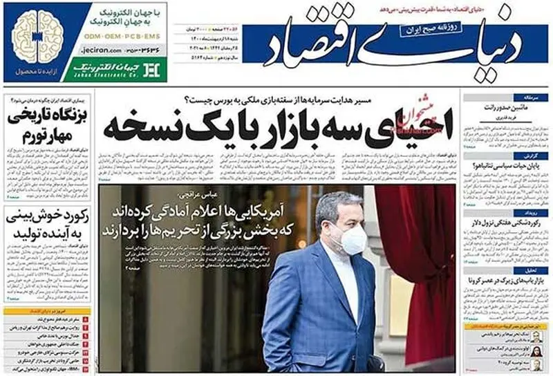 عناوین روزنامه‌های امروز