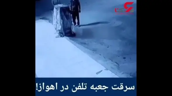 فیلم لحظه سرقت ماهرانه باکس بزرگ مخابراتی در اهواز / شوکه می شوید 