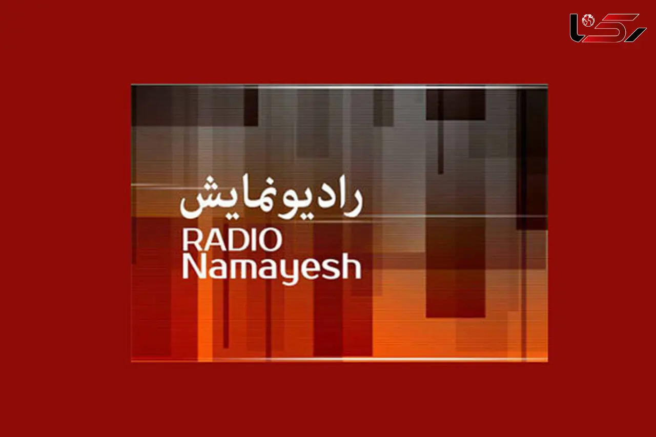 حضور بازیگران معروف در یک نمایش رادیویی
