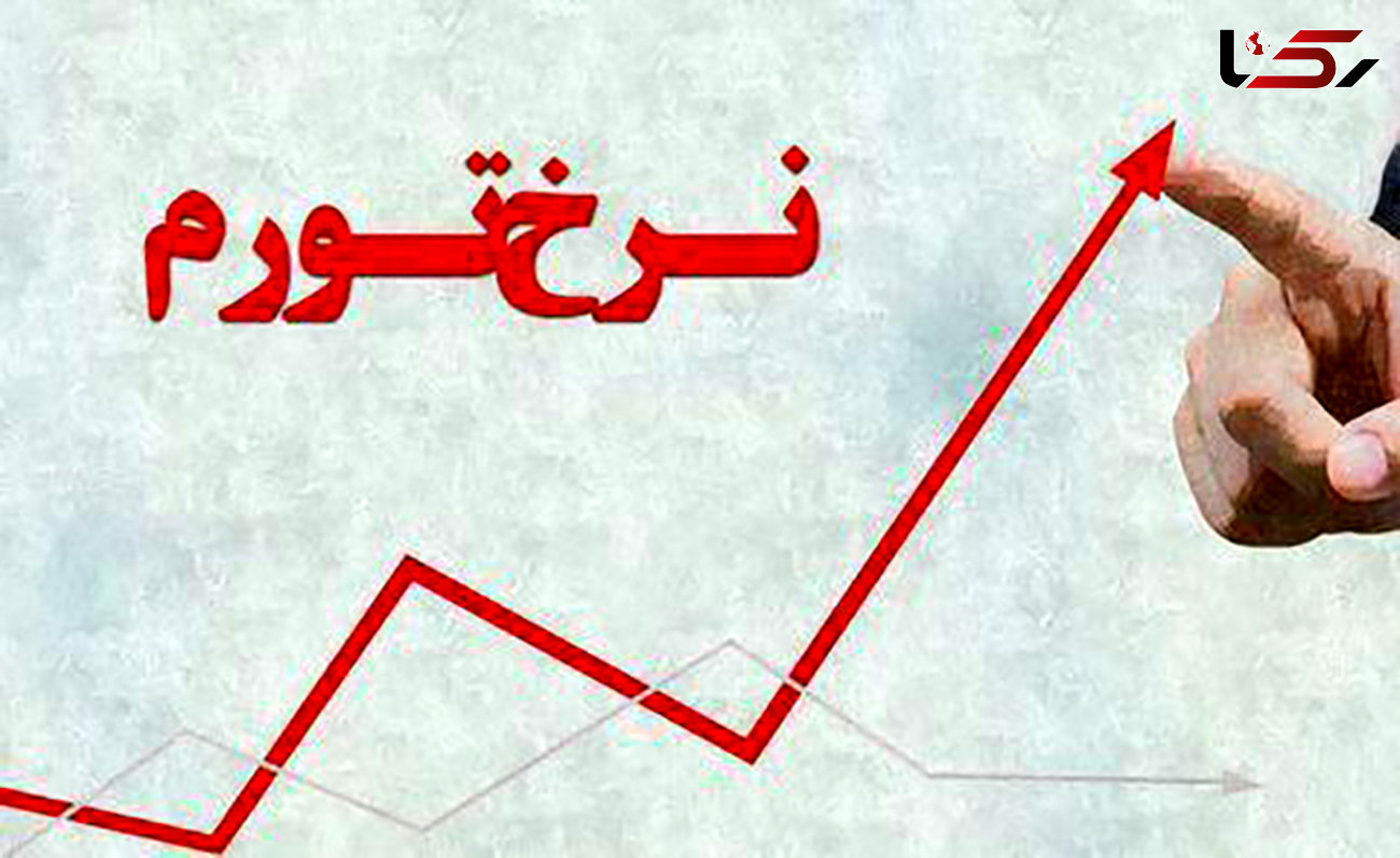 تورم استان‌ها در خرداد ماه + جدول 