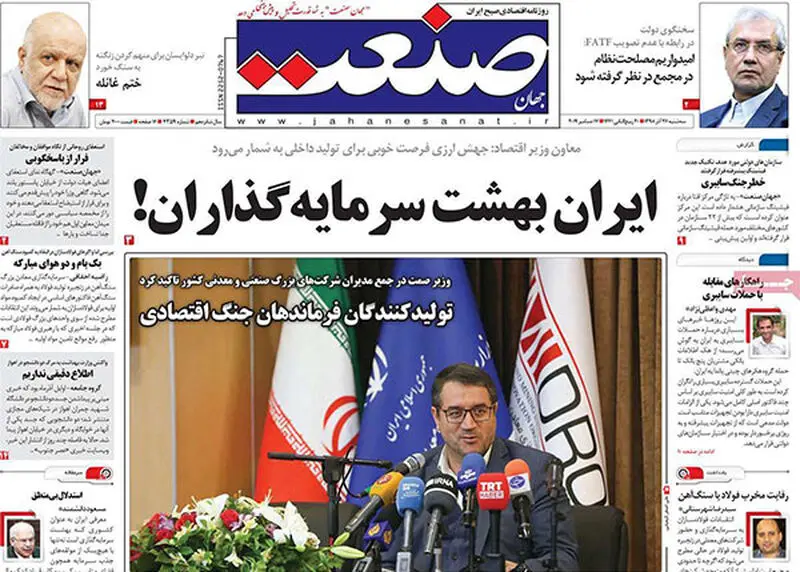 عناوین روزنامه‌های امروز