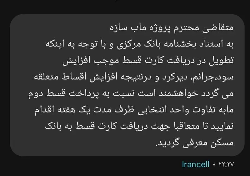 پیامک متقاضیان مآب سازه