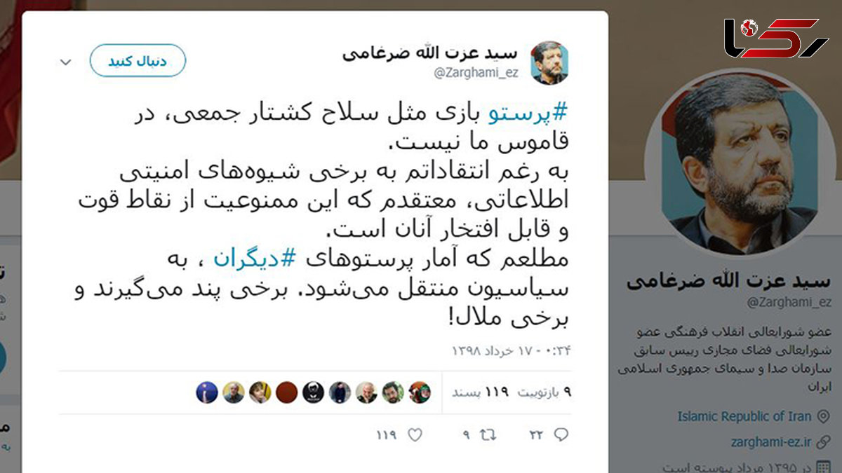 واکنش عجیب ضرغامی به «پرستوبازی» در پرونده نجفی + عکس