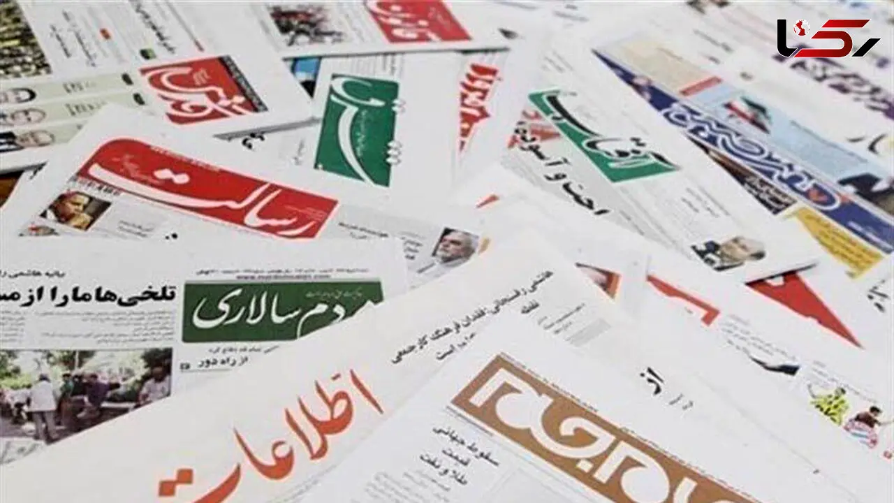 عناوین روزنامه های چهارشنبه ۲۷ فروردین