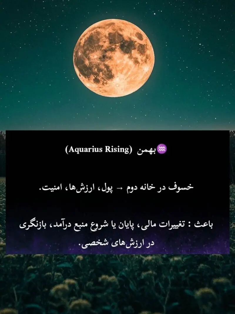 متولدین بهمن