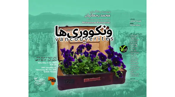 ونکووری ها به ونکوور رسیدند