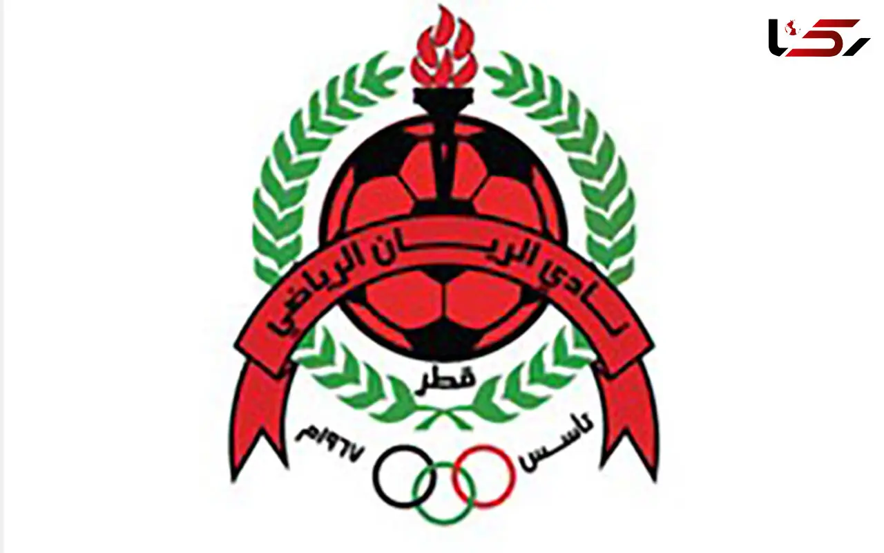 باشگاه الریان قطر انصراف داد