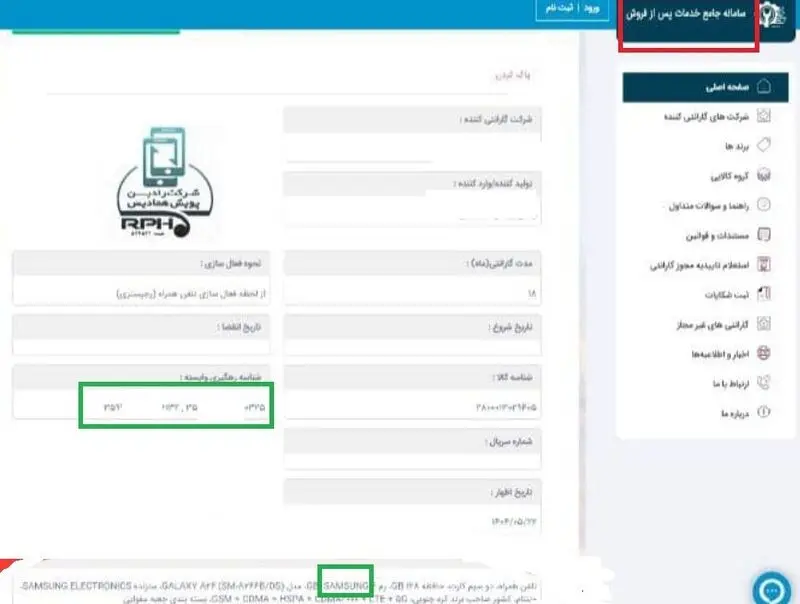 قاچاق موبایل