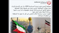 اهانت روزنامه کویتی به ایران + عکس