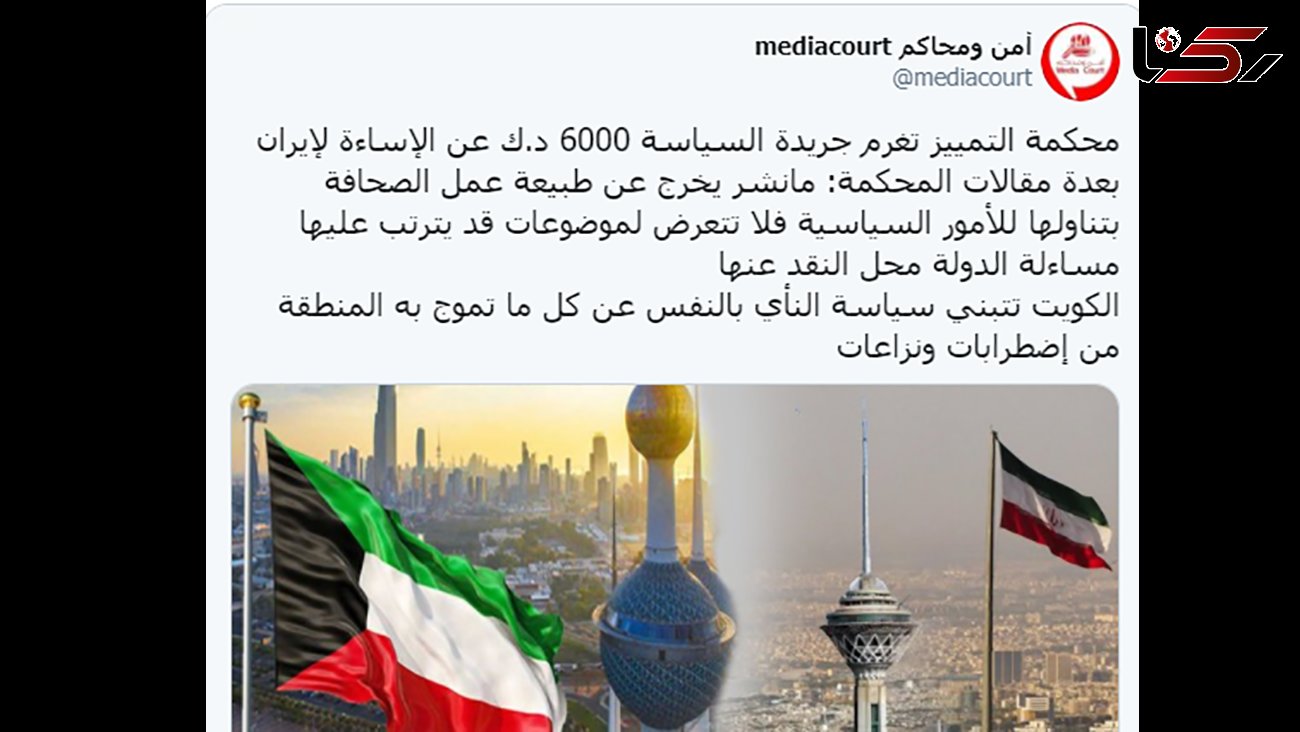 اهانت روزنامه کویتی به ایران + عکس